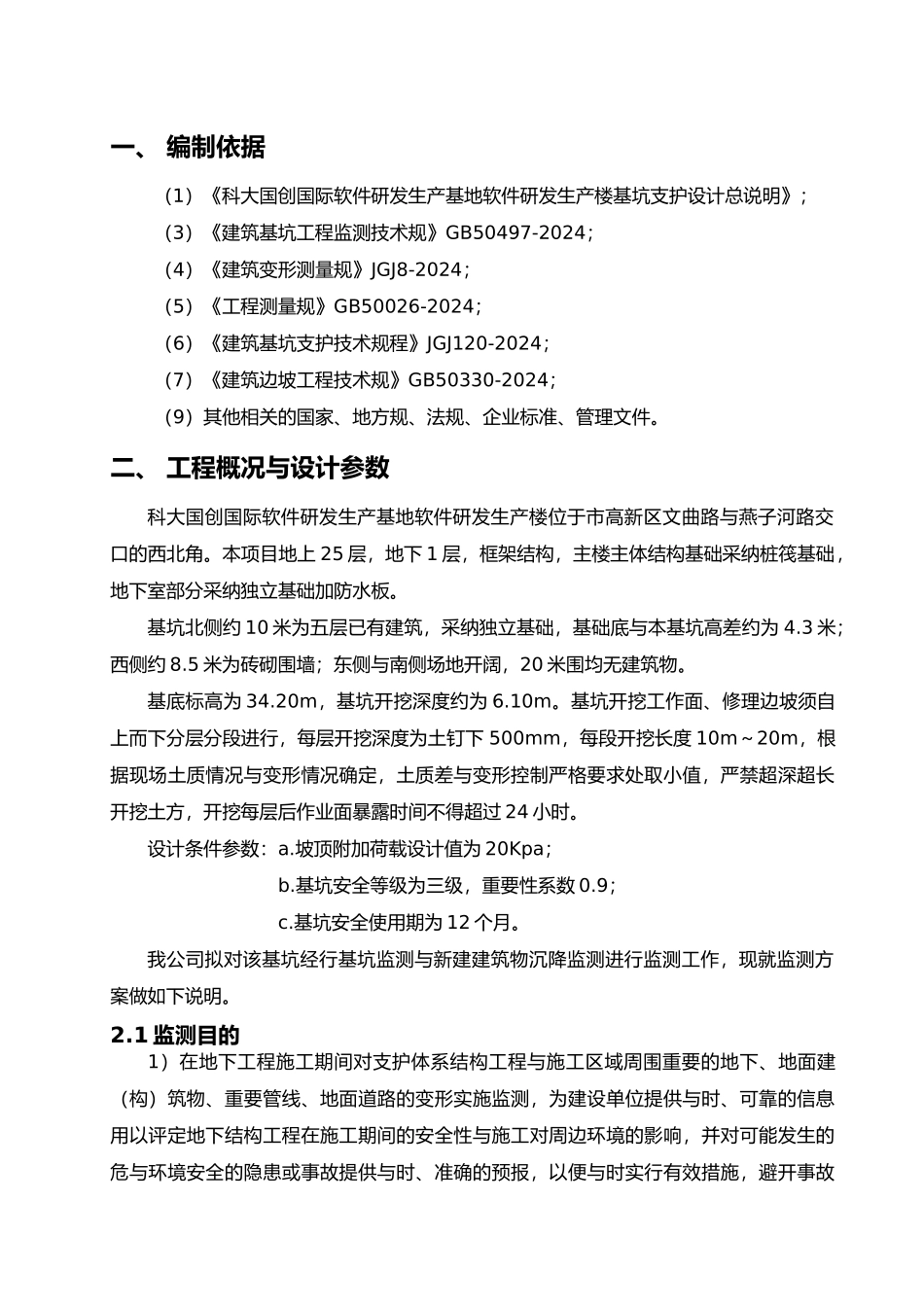 基坑监测与建筑物沉降监测方案_第3页