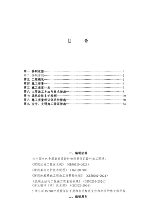 基坑边坡支护工程施工设计方案