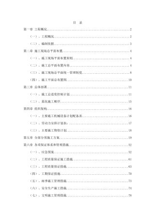 基坑边坡支护施工方案培训讲义