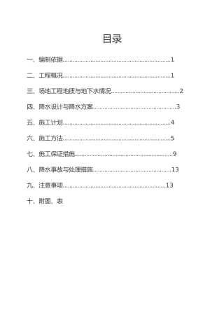 基坑降水专项工程施工组织设计方案