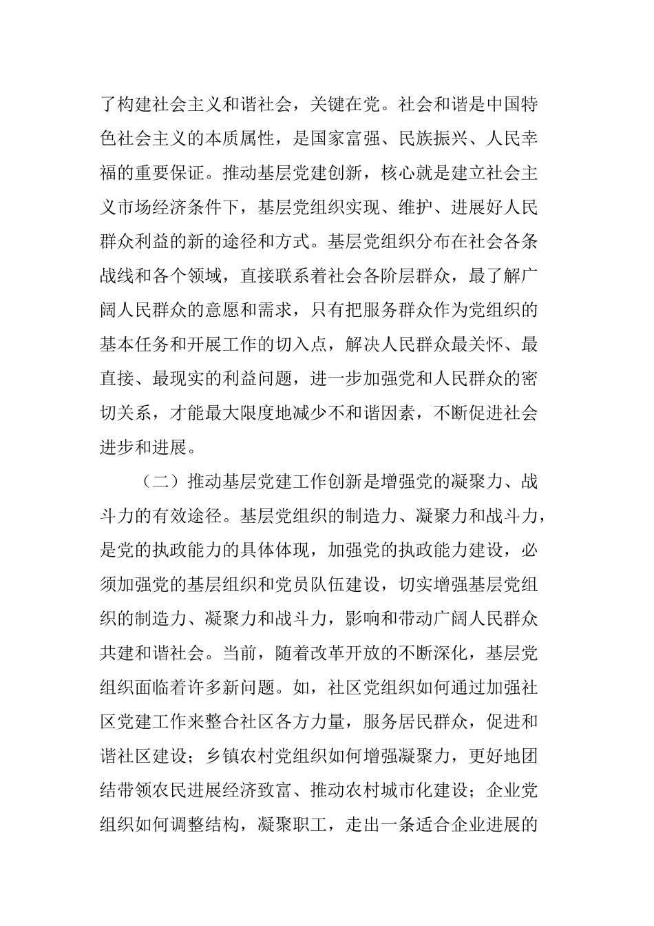 基层党建工作创新推进会_第2页