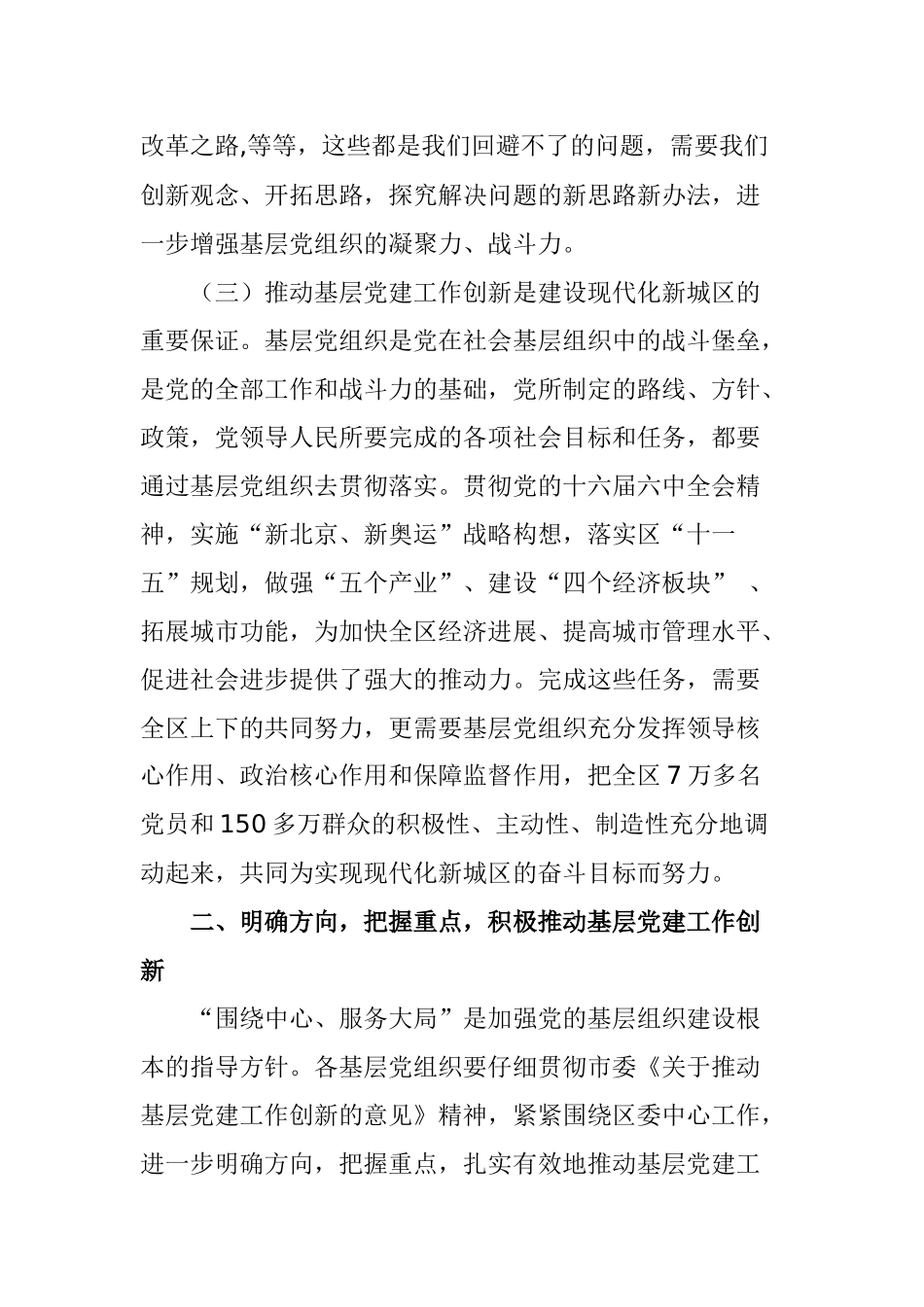 基层党建工作创新推进会_第3页