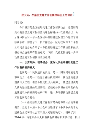 基层党建工作创新推进会