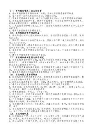 基层医院医院感染管理制度汇编（新)