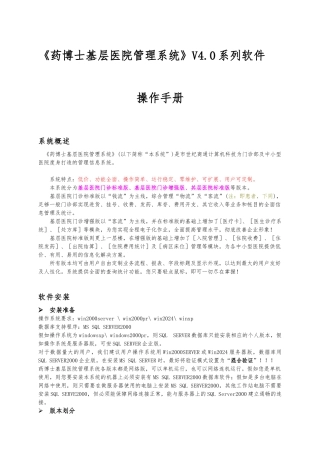 基层医院管理系统安装操作手册范本