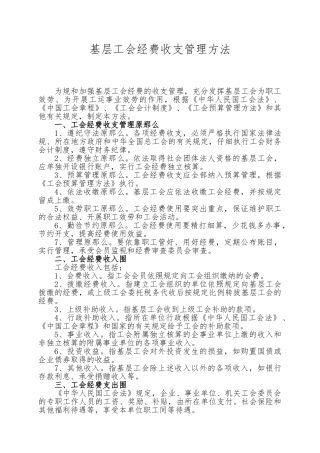 基层工会经费收支管理办法