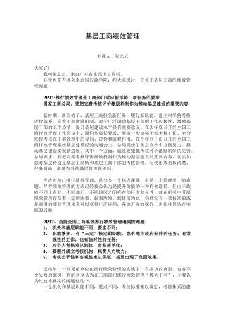 基层工商绩效管理