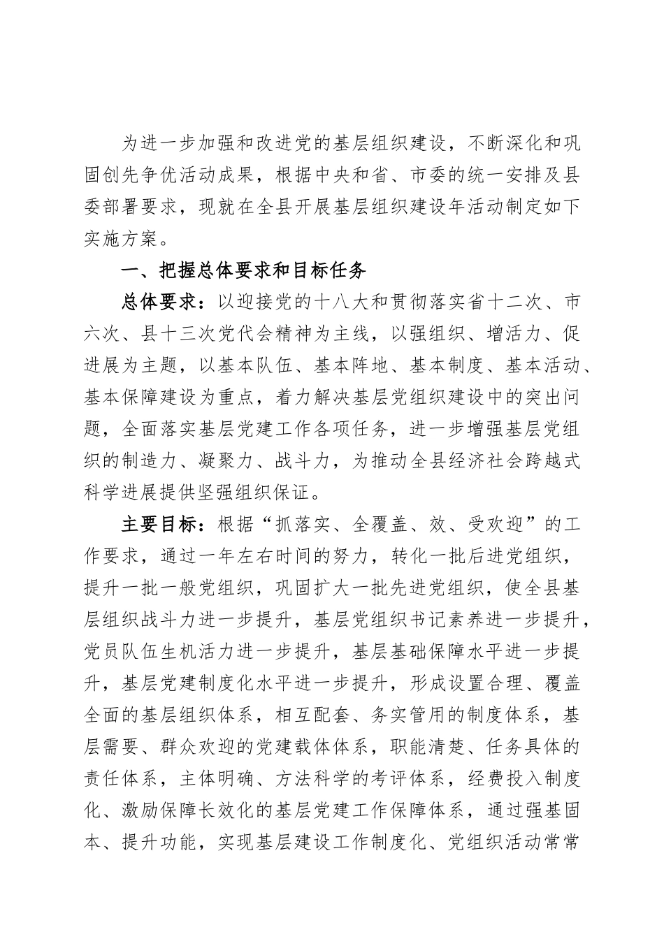 基层组织建设年方案_第2页