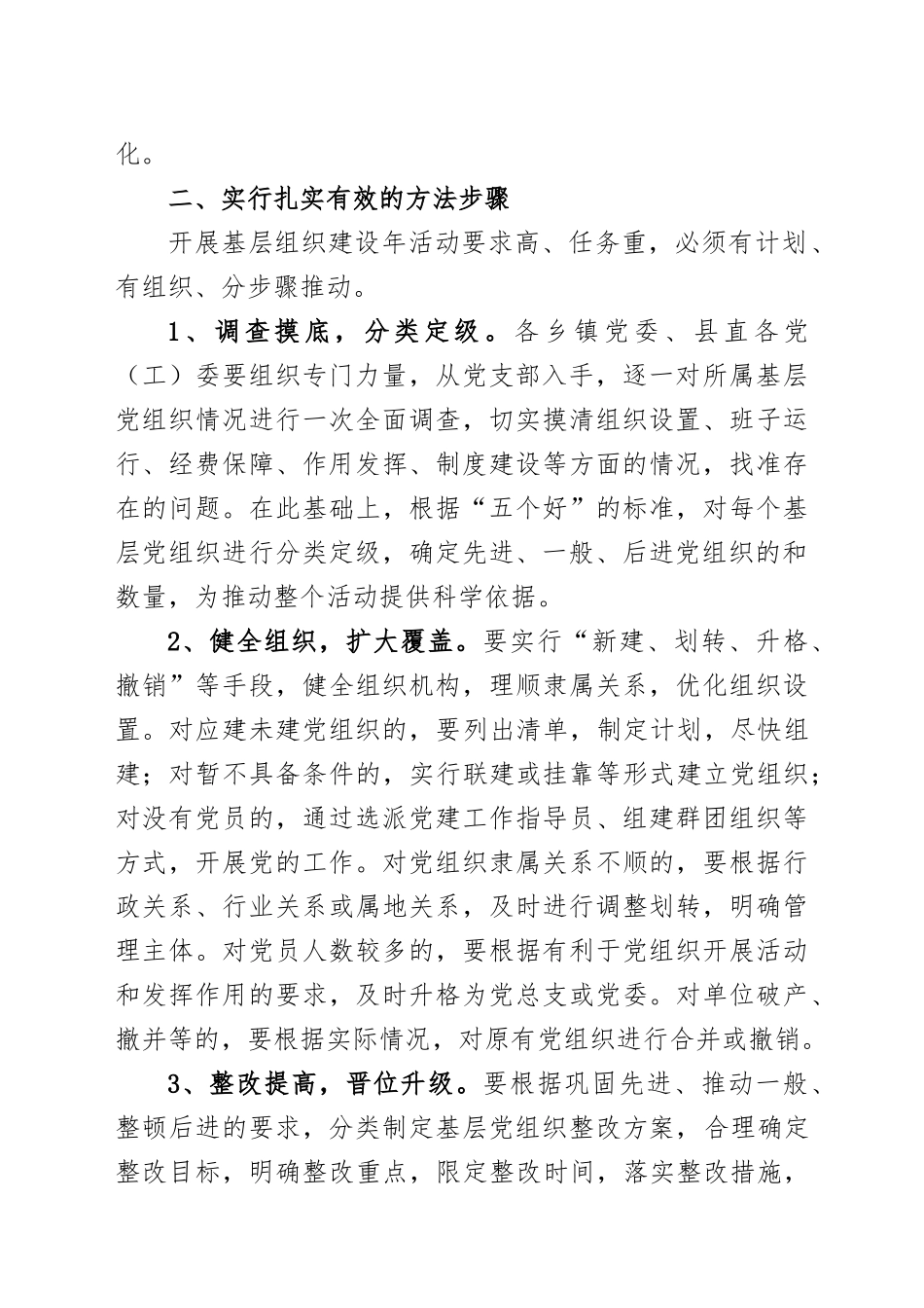 基层组织建设年方案_第3页