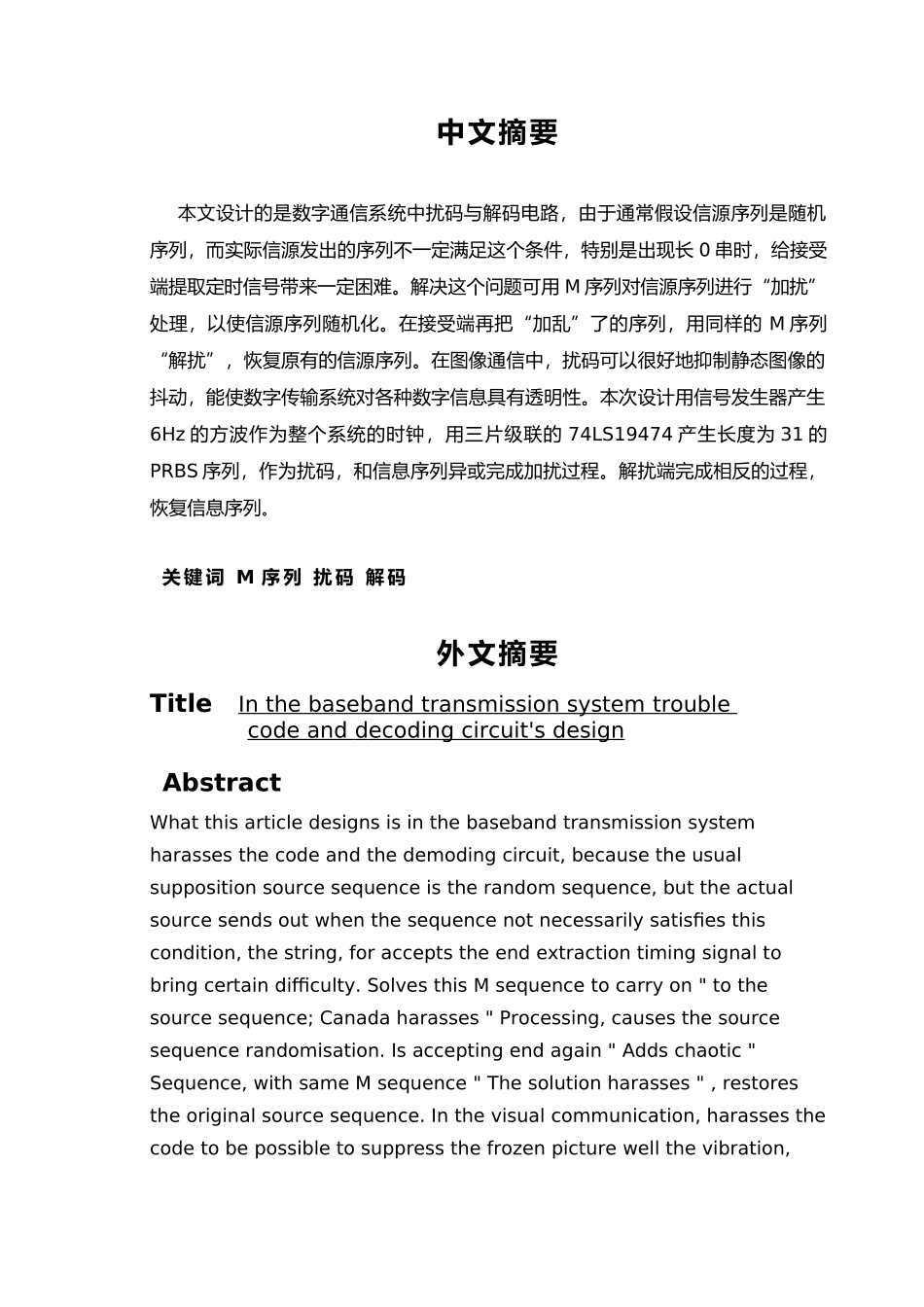 基带传输系统中扰码与解码电路的设计说明书_第2页