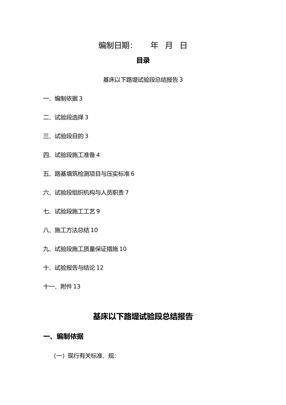 基床以下路基试验段总结报告_第2页