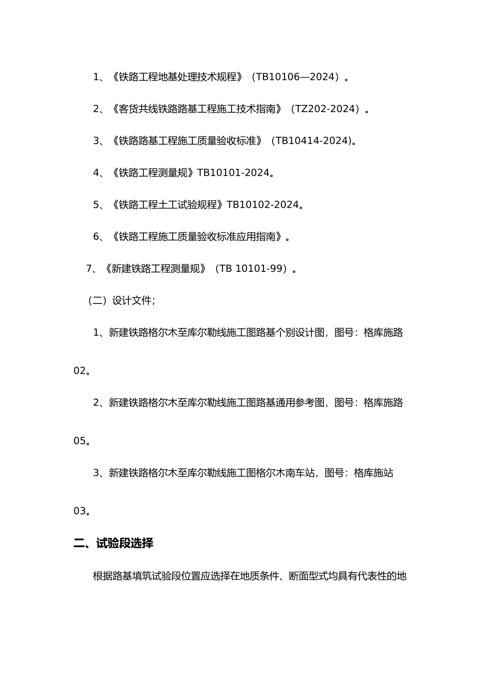 基床以下路基试验段总结报告_第3页