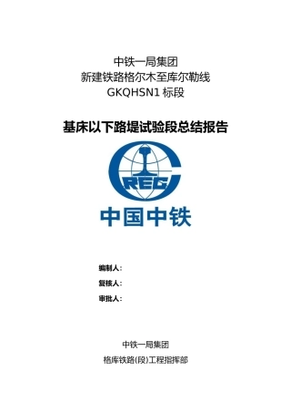 基床以下路基试验段总结报告