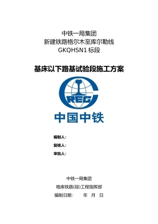 基床以下路基试验段方案