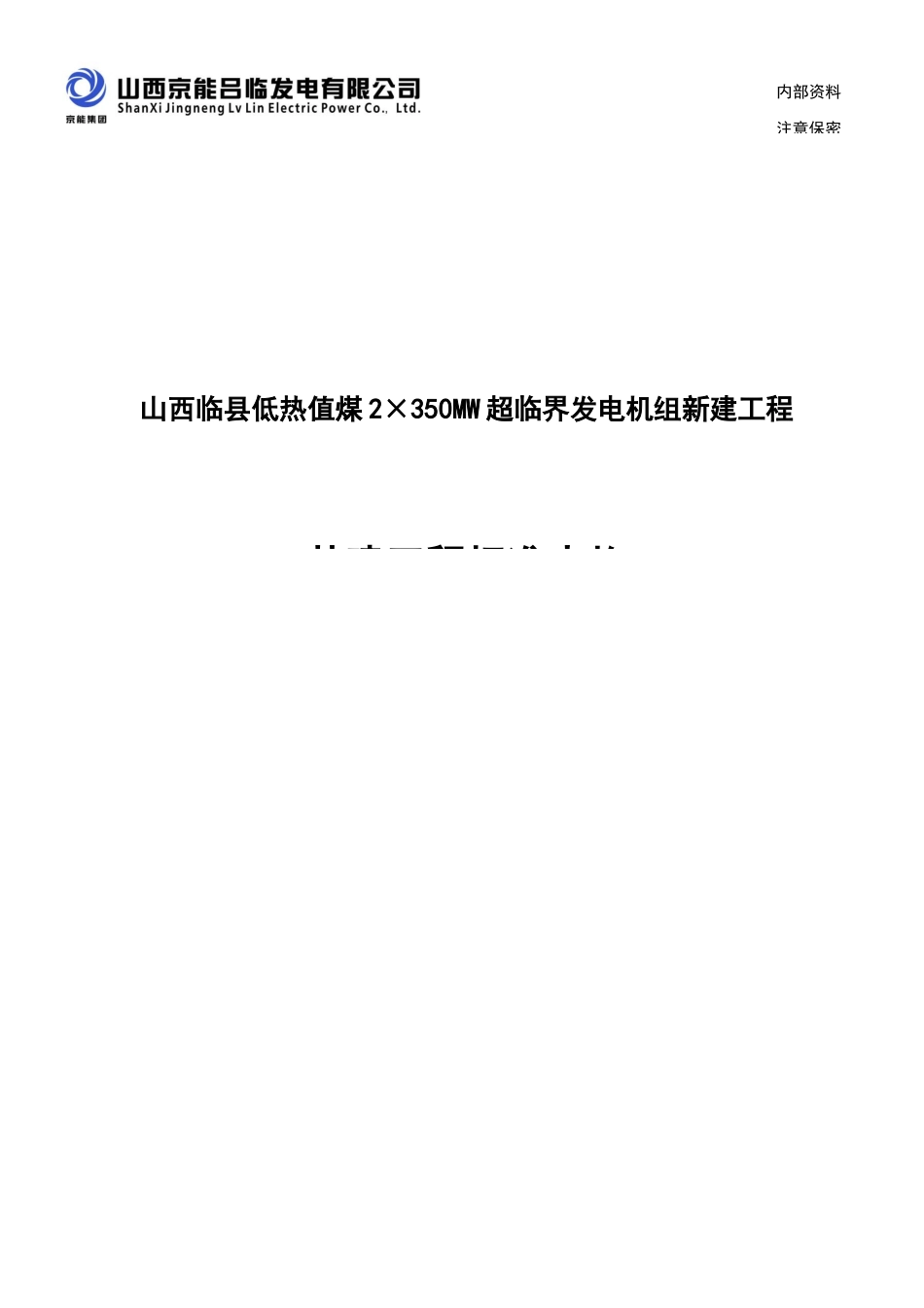 基建工程标准表格模板_第2页