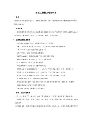 基建工程档案管理制度汇编