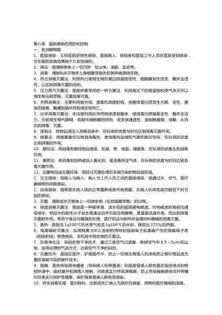 基护重点知识总结