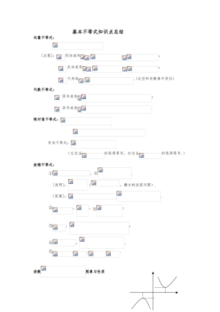 基本不等式知识点归纳