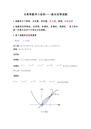 基本初等函数图像与性质小结