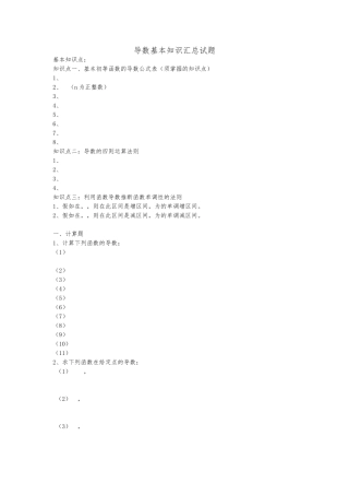 基本初等函数的导数公式表