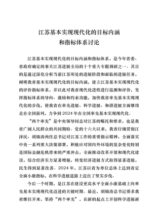 基本实现现代化的目标内涵和指标体系研究