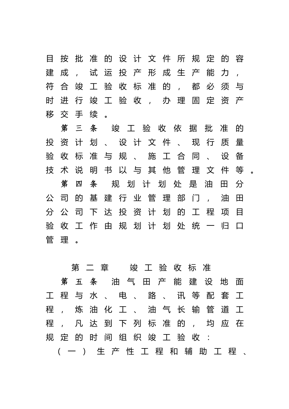 基本建设工程竣工验收实施细则_第2页