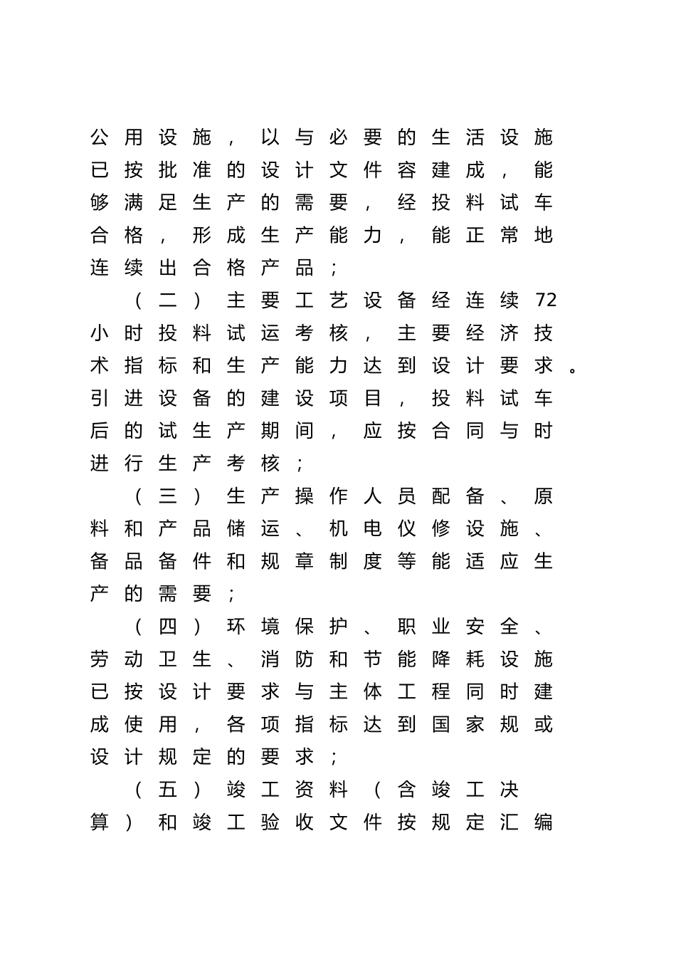 基本建设工程竣工验收实施细则_第3页