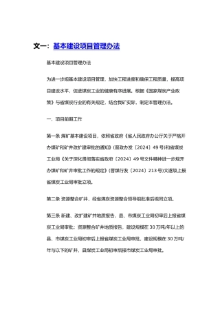 基本建设项目管理办法