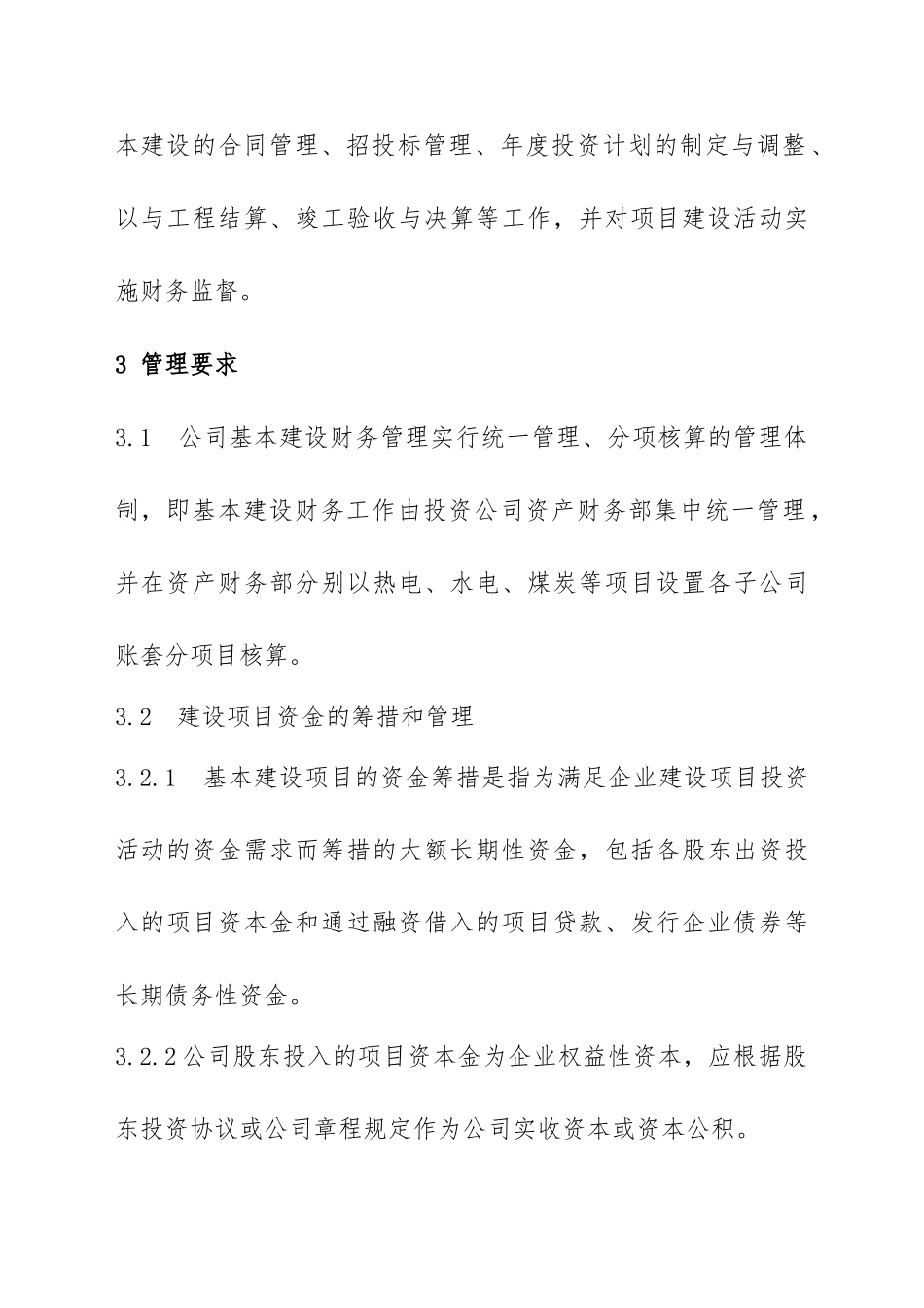 基本建设项目财务管理制度汇编_第2页