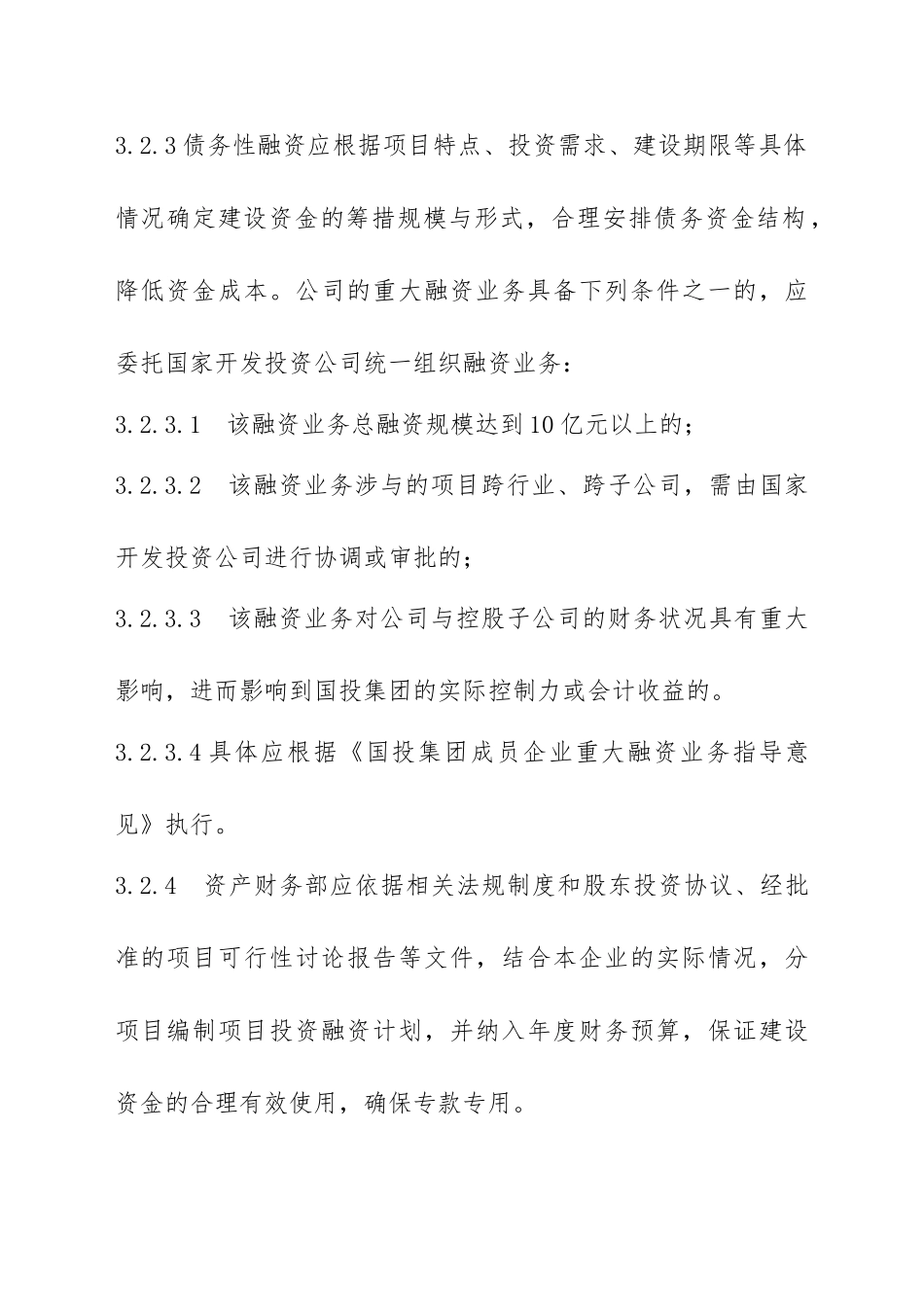 基本建设项目财务管理制度汇编_第3页