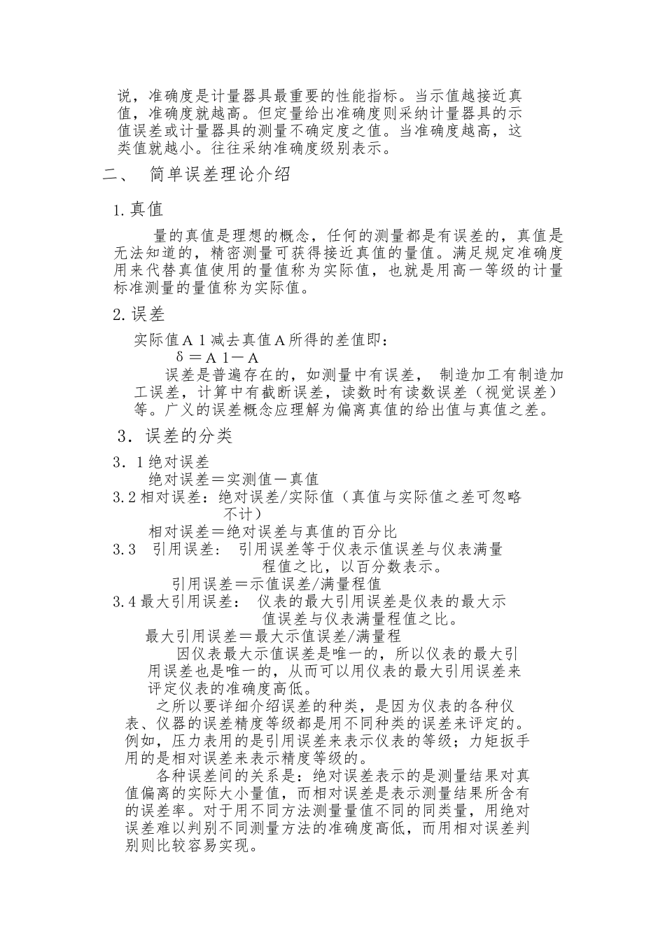 基本技能培训教材_计量篇_第2页