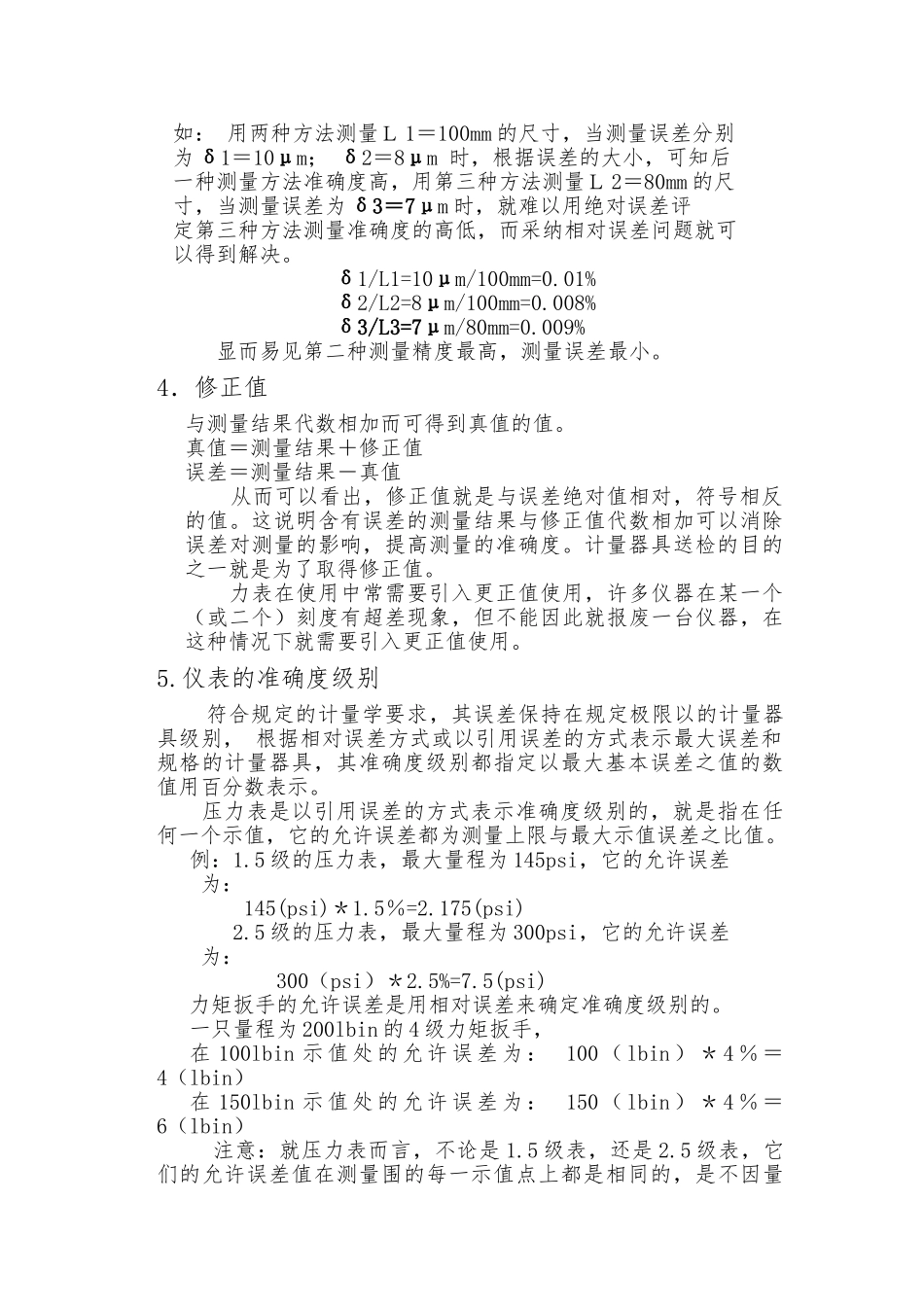 基本技能培训教材_计量篇_第3页