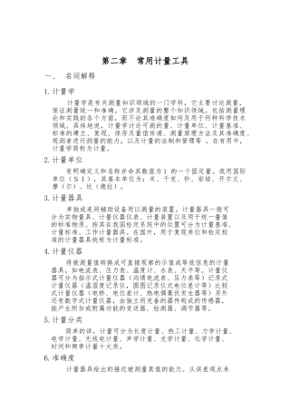 基本技能培训教材_计量篇