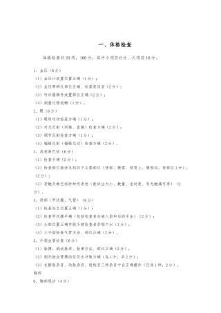 基本操作技能考核标准与评分表