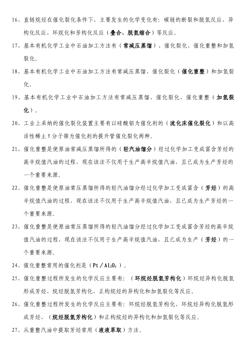 基本有机化工工艺_第2页