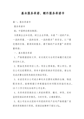 基本服务承诺额外服务承诺书