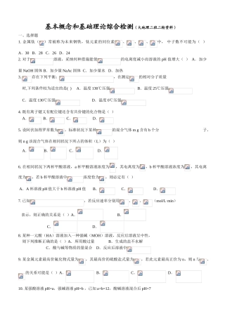 基本概念和基础理论综合检测