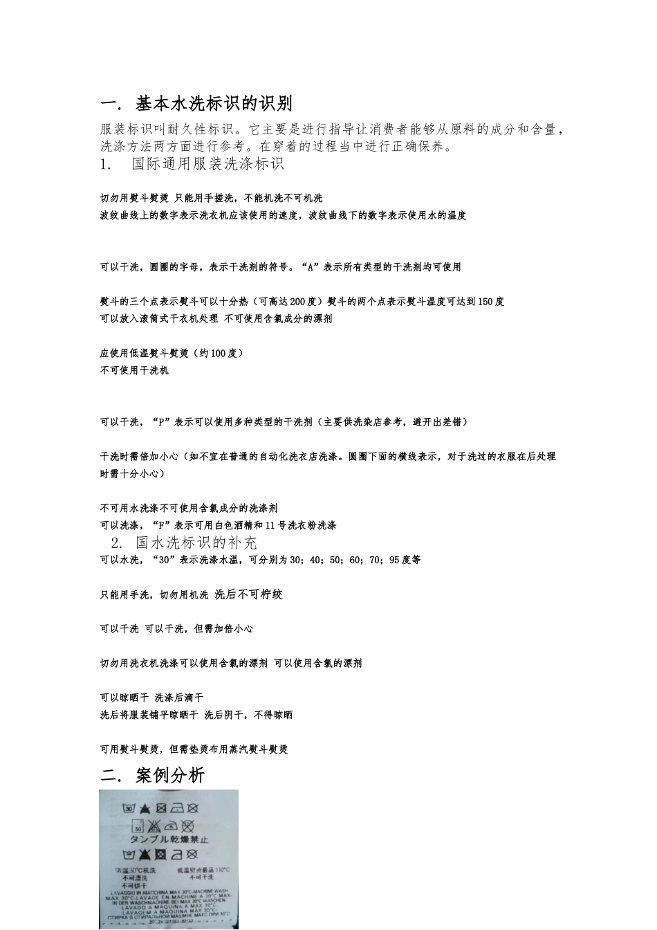 基本水洗标识的识别_第1页