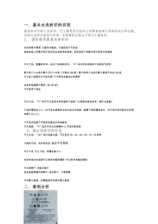 基本水洗标识的识别
