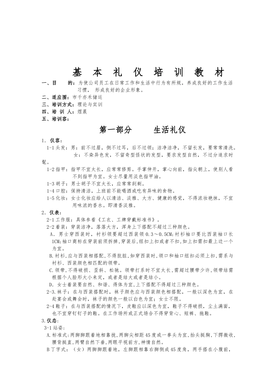 基本礼仪专业培训资料全_第1页
