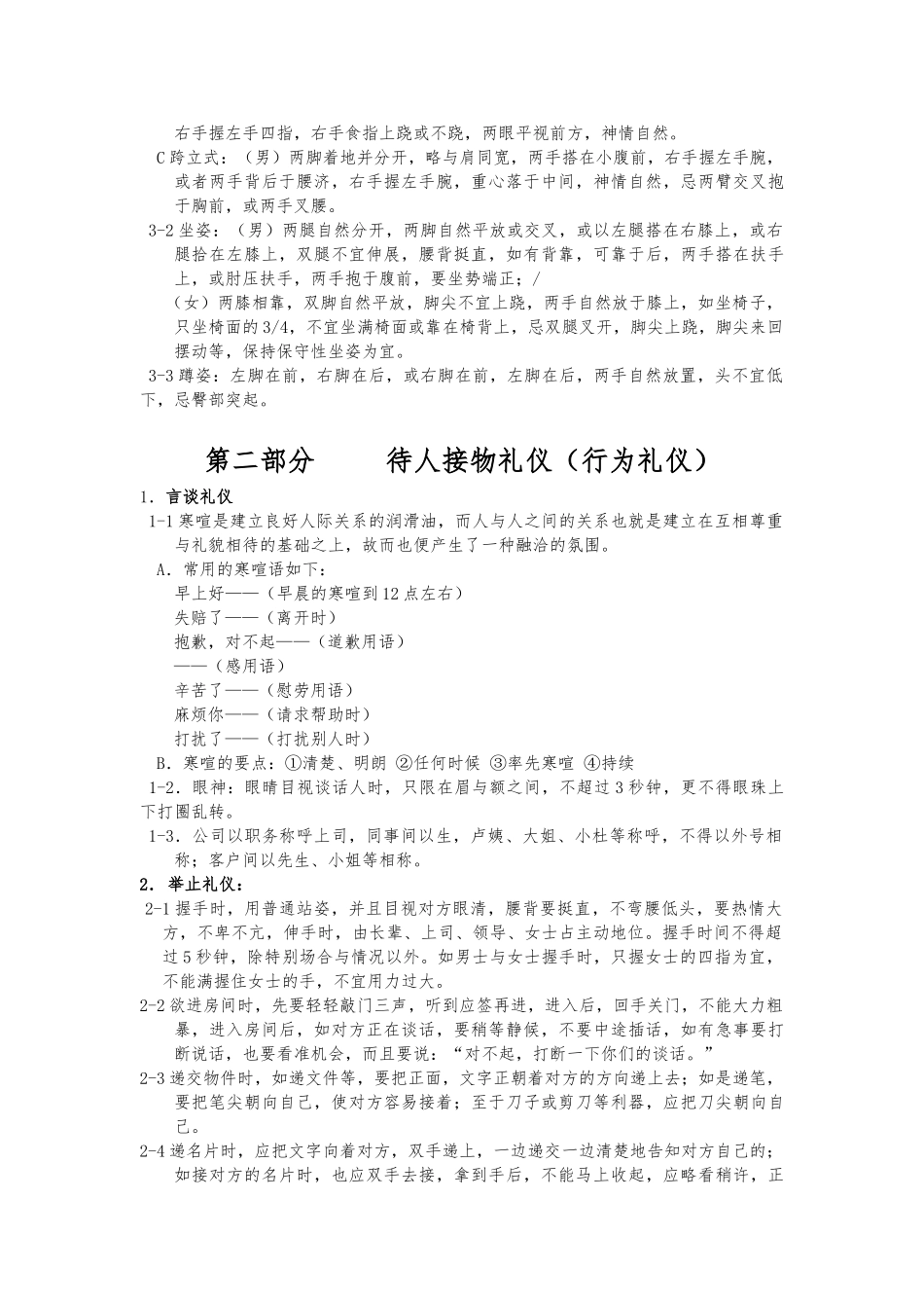 基本礼仪专业培训资料全_第2页
