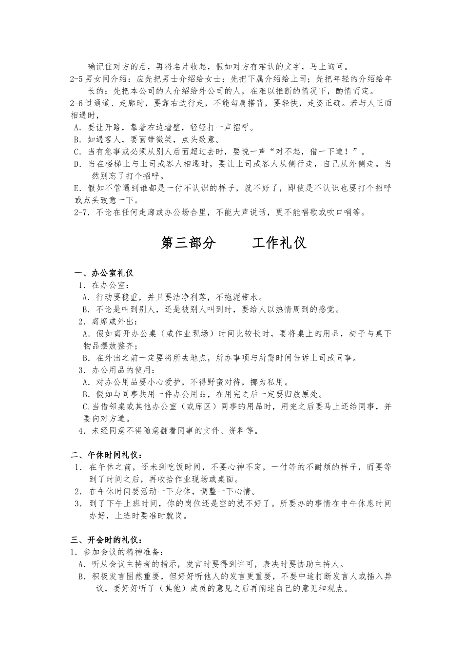 基本礼仪专业培训资料全_第3页
