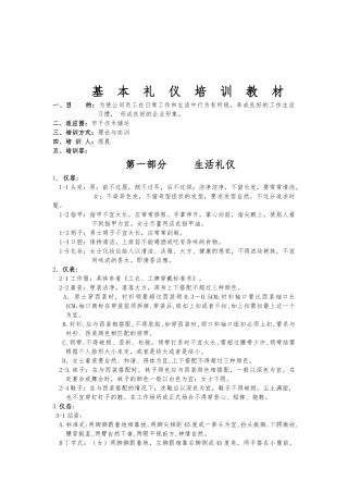 基本礼仪专业培训资料全