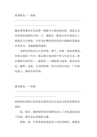 基本色彩搭配方法
