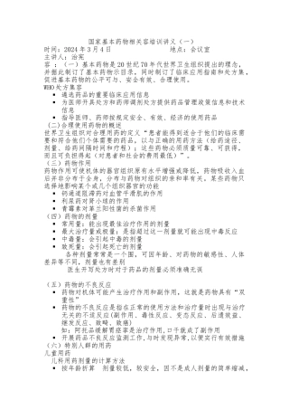 基本药物培训材料文稿