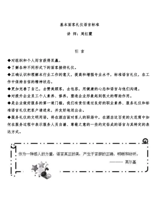 基本面客礼仪培训教材