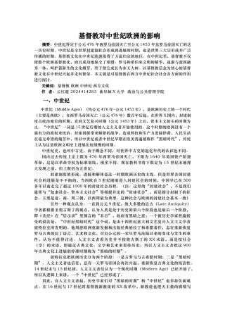 基督教对中世纪欧洲的影响