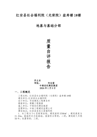 基础主体竣工验收自评报告书