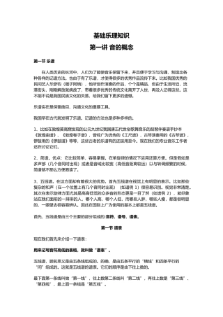 基础乐理知识适用于钢琴初学者
