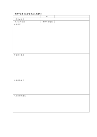 基础人事管理工具集